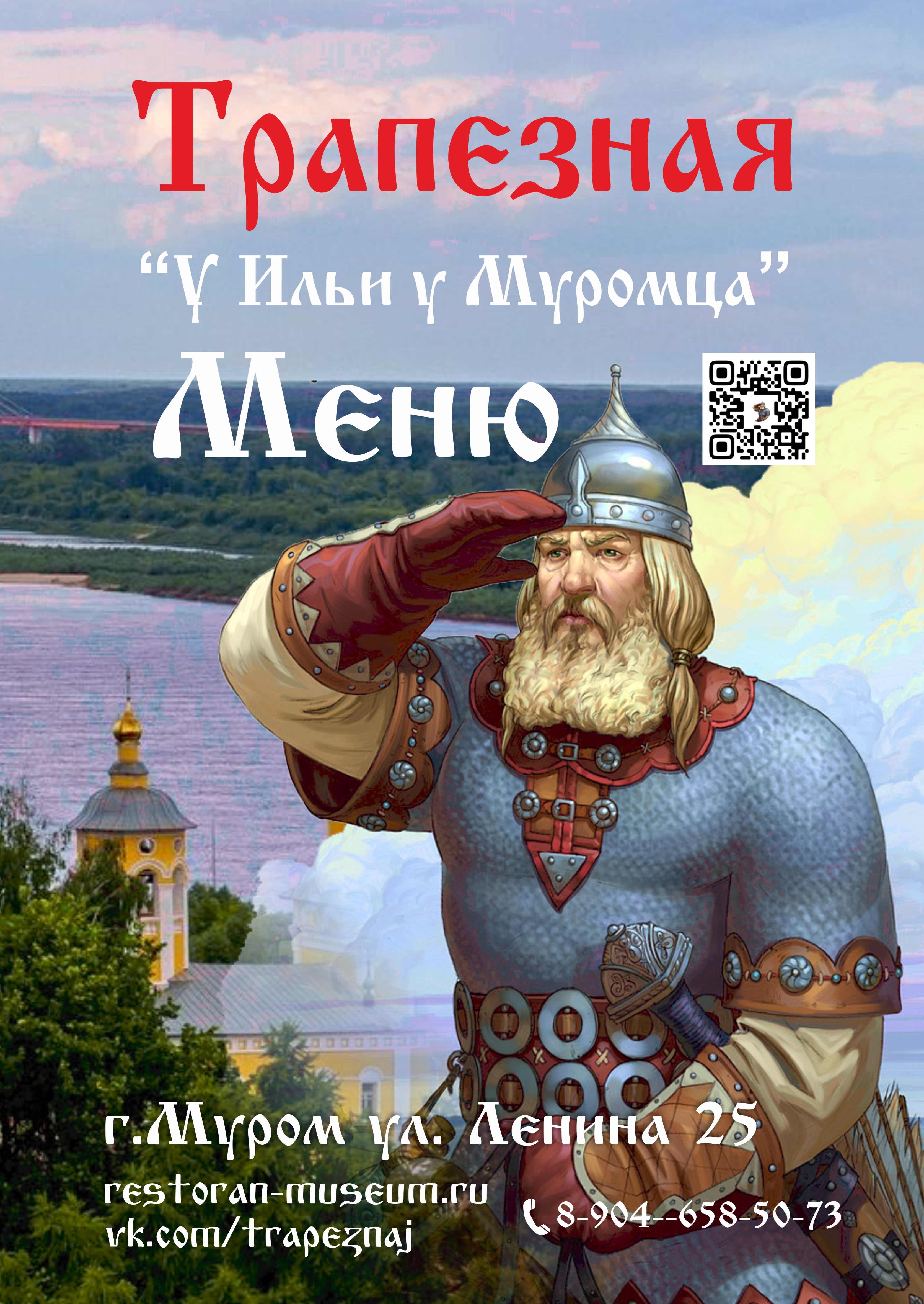 илья муромец музей